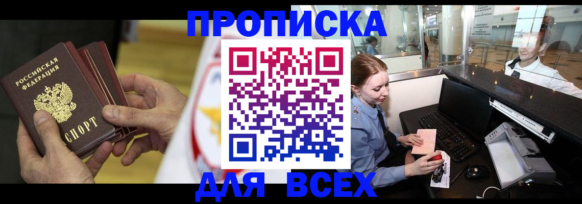 временная регистрация для школы в Чернушке
