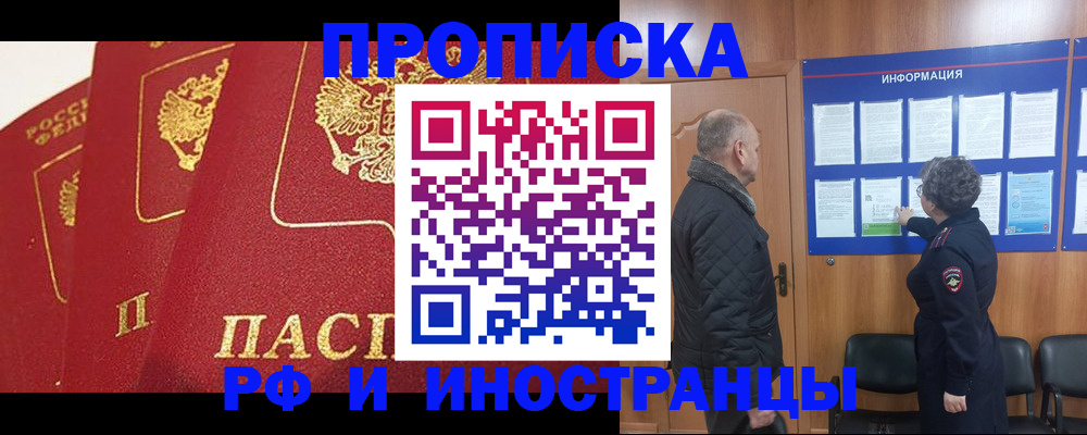 купить прописку в Чернушке