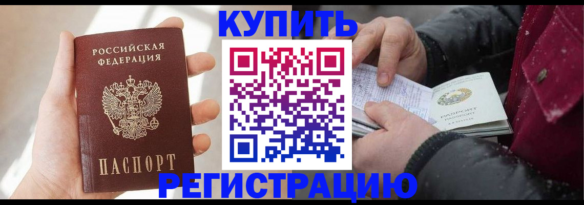 прописка законно в Чернушке