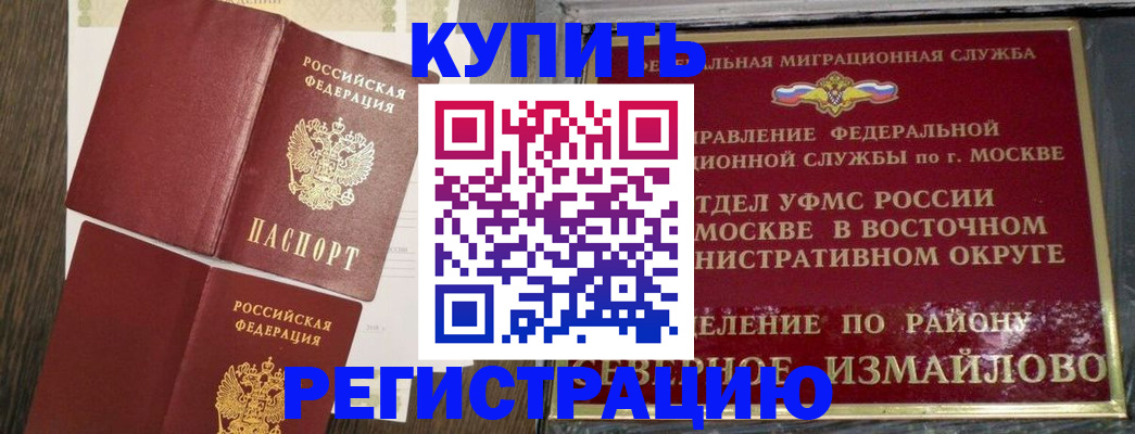 временная регистрация в Чернушке