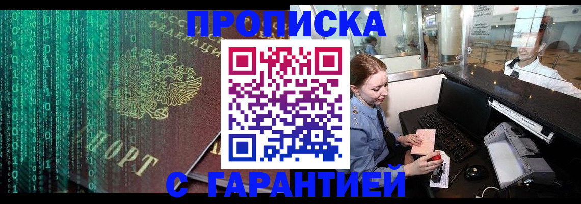 временная регистрация купить в Чернушке